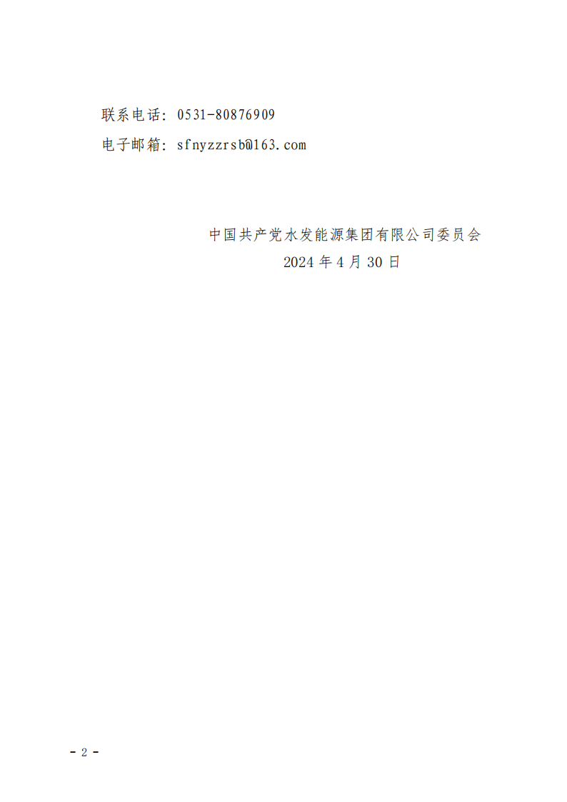 2024.04.30人選錄用公示-黃翰、楊娉寧、郭睿垚(1)_01.png